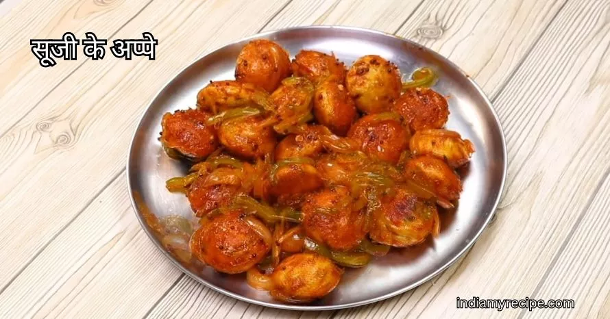 suji appe recipe in hindi