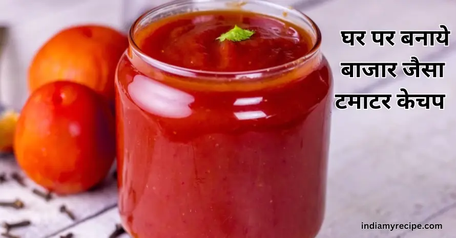 Tomato Ketchup Recipe in hindi