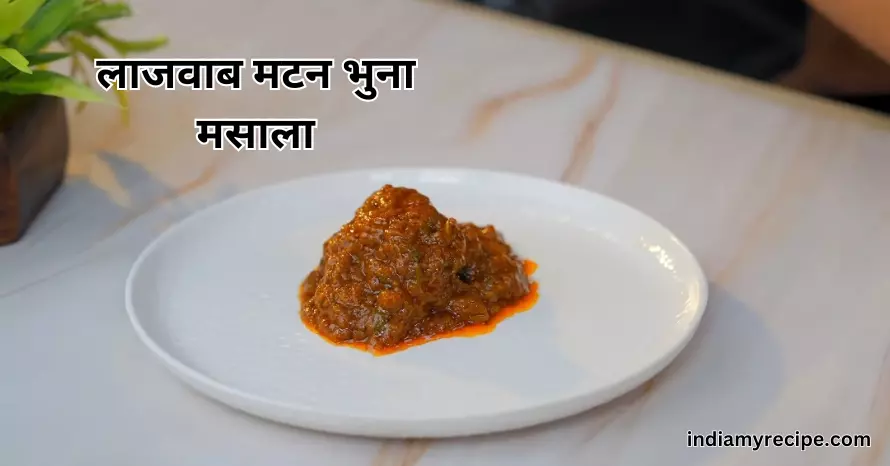 mutton bhuna masala recipe in hindi
