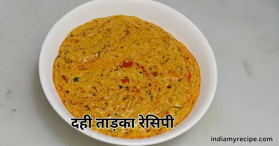 Dahi Tadka Recipe in Hindi