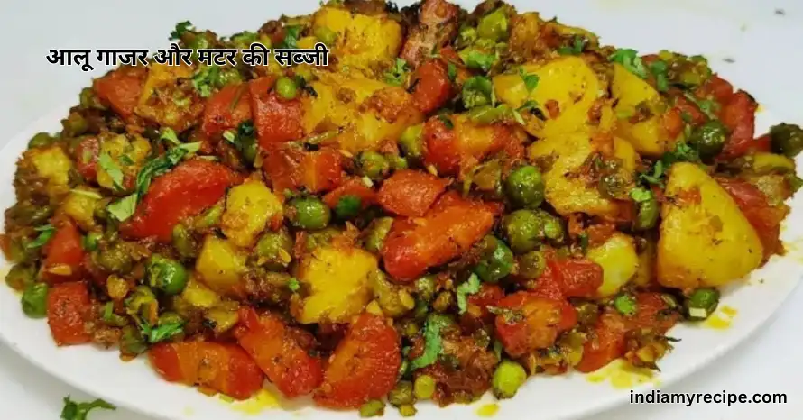 Aloo Gajar Matar Ki Sabji