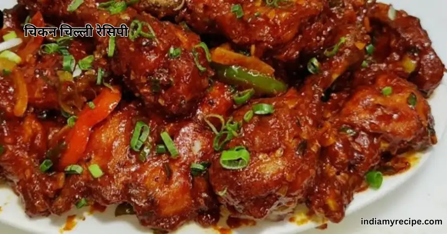 Chicken Chilli recipe in Hindi