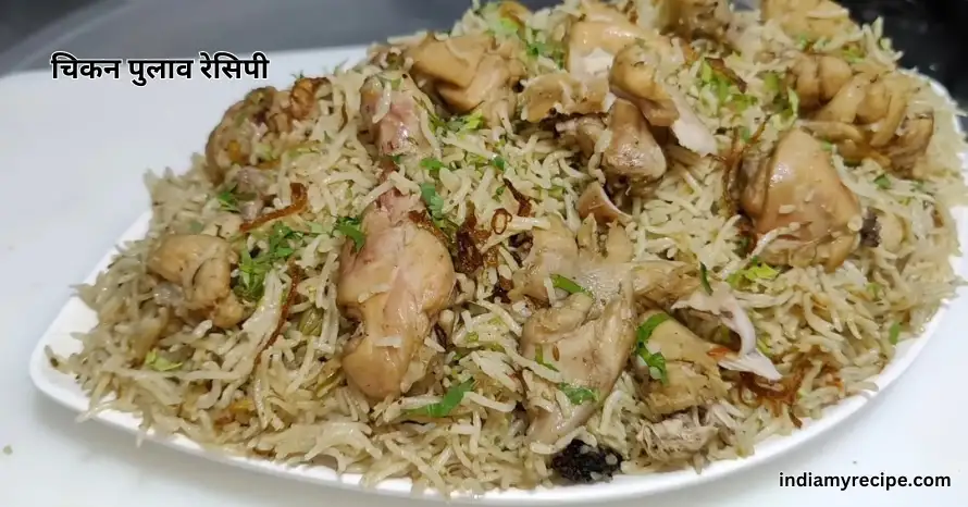 Chicken Pulao Recipe in Hindi