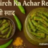 Hari Mirch Ka Achar Recipe in Hindi