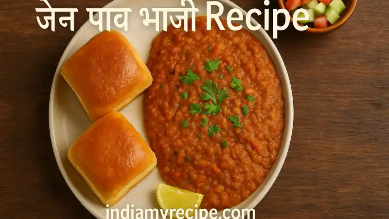 Jain Pav Bhaji Recipe in Hindi