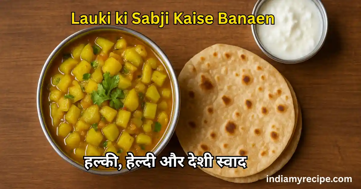 Lauki ki Sabji Kaise Banaen