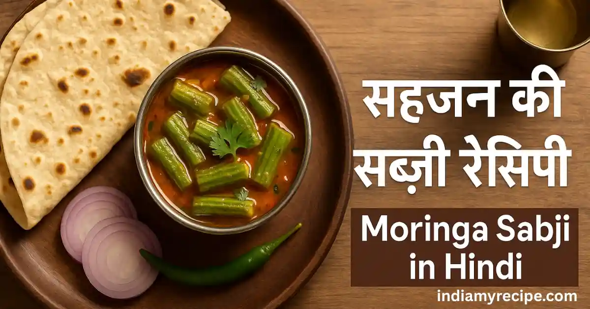 Moringa Sabji Recipe in Hindi