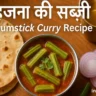 Sahjan ki Sabji in Hindi