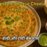 Vegetable Cheese Cheela Recipe in Hindi