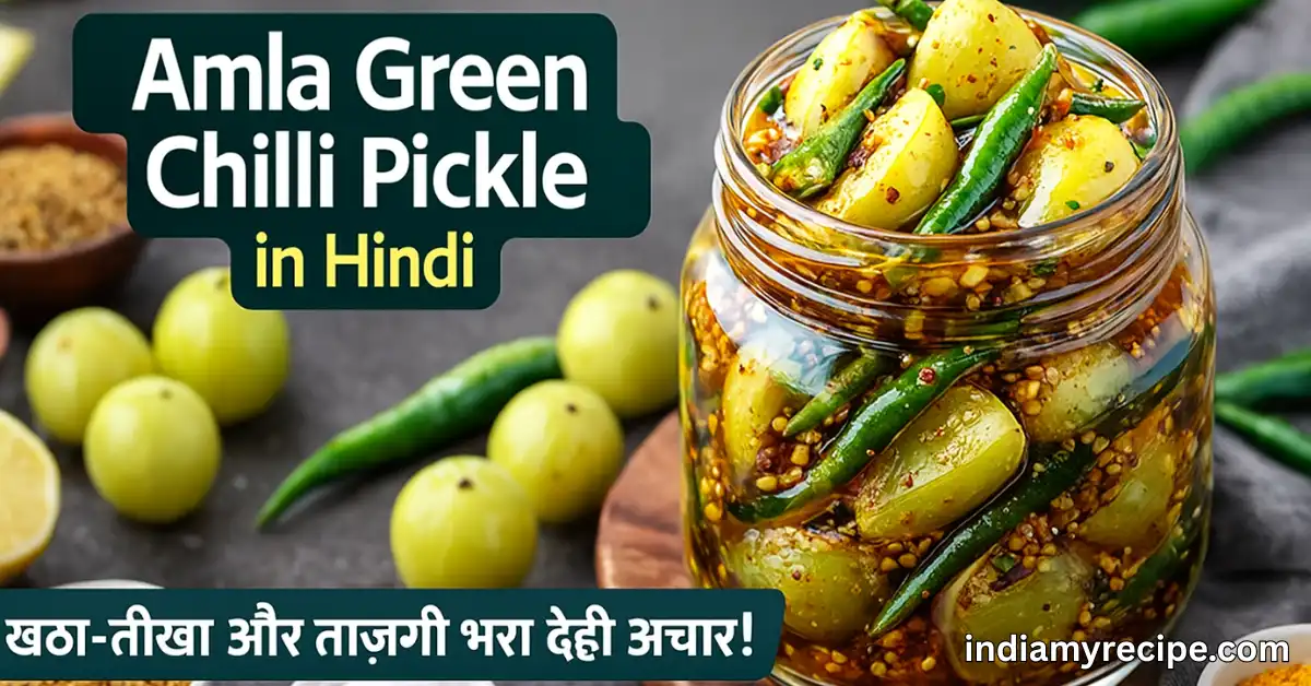 Amla Green Chilli Pickle in Hindi