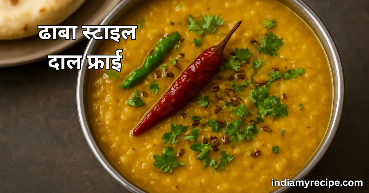 Dhaba Style Dal Fry Recipe in Hindi